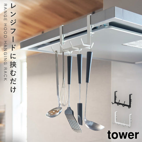 レンジフード横フック 7連 タワー.|m2